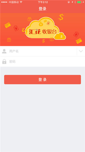 汇花收银台截图