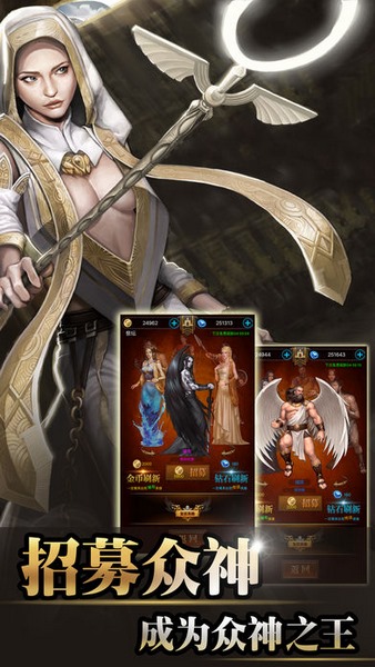 诸神争霸截图