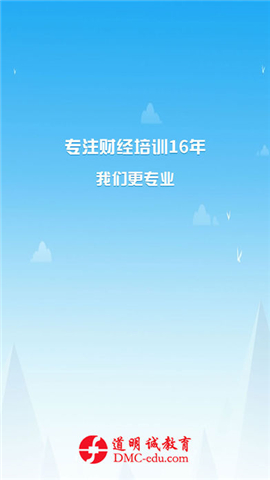 道明诚教育截图