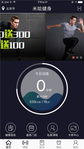 米哈健身截图