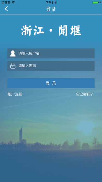 闻堰智慧社区截图
