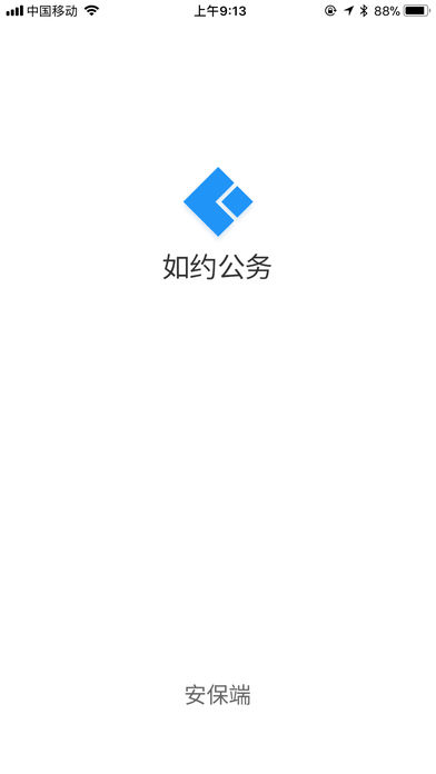 如约公务安保截图