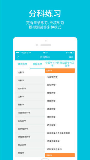 医考宝典Lite版截图