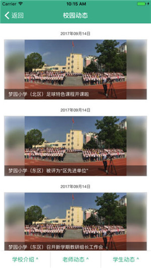 梦园小学截图