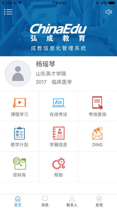 弘成成教截图