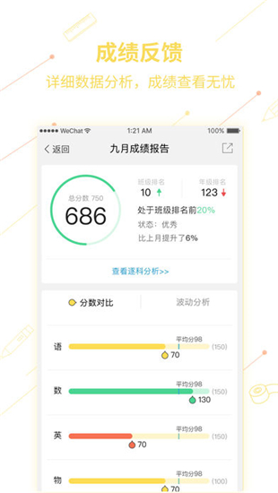 360学生管家截图