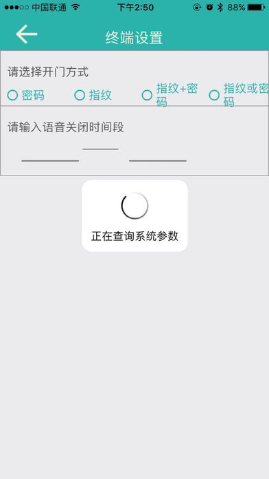 全自动智能锁截图