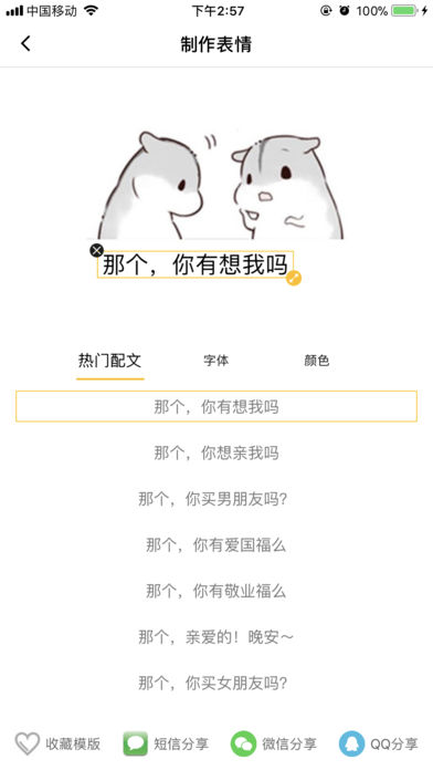 全民斗图截图