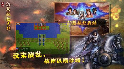 幻想赵云传截图
