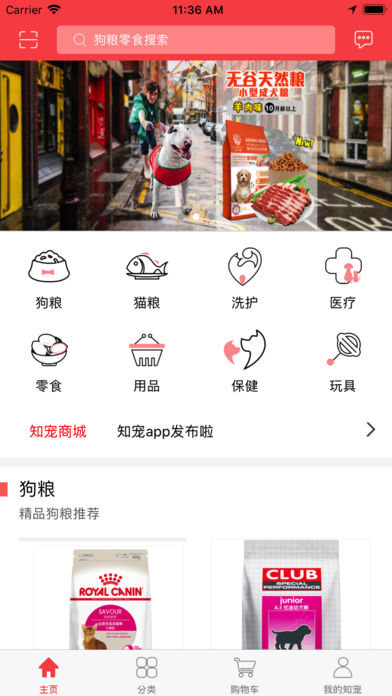 知宠商城截图