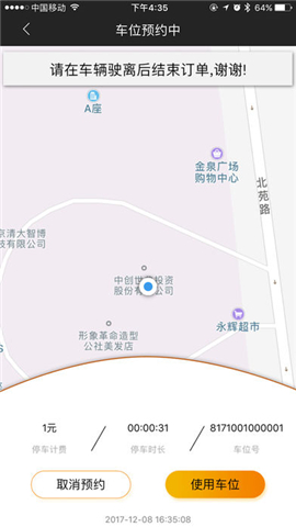 潮牌共享车位截图