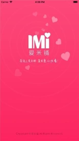 爱米铺截图