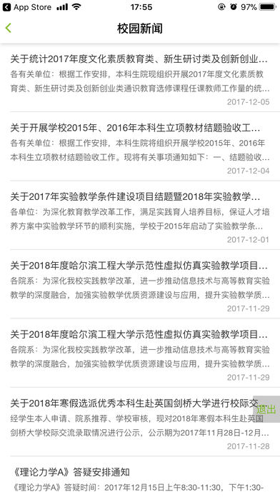 研究生评教截图