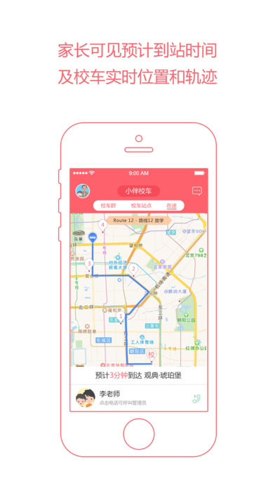 小伴校车截图