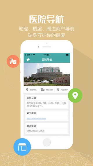 健康弋矶山截图