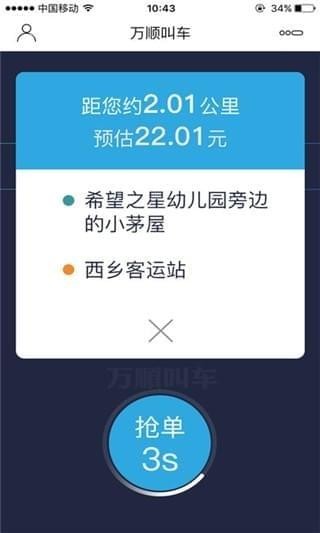 万顺合伙人截图