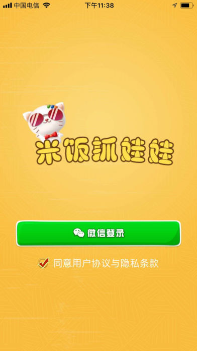 米饭抓娃娃截图