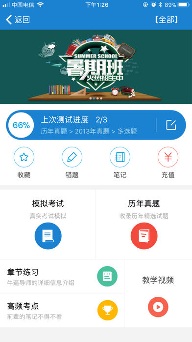 小蛙助学截图