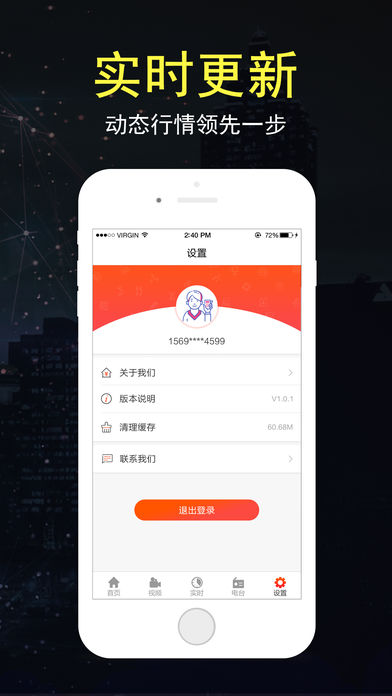 国投期货截图