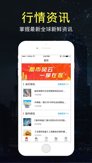 国投期货截图