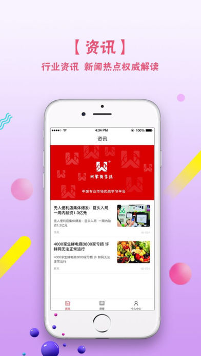 网聚商学院截图