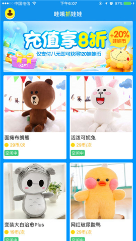 哇哦抓娃娃截图