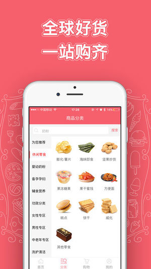 候鸟洋货仓手机版截图