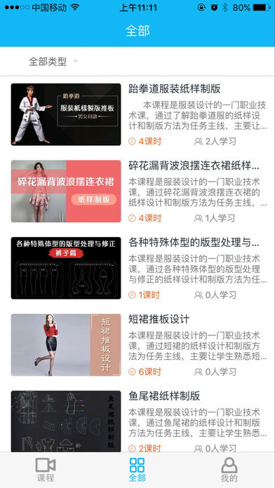 纺服课程汇截图