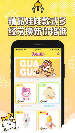 PP抓娃娃ios截图