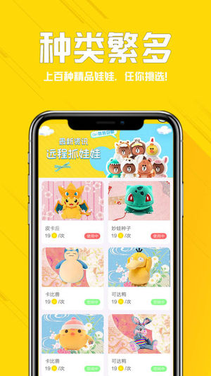 必得抓娃娃截图