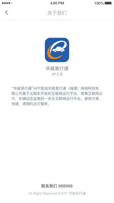 华威易行通截图