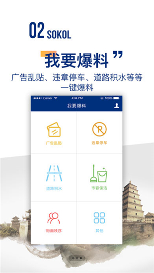 碑林城管iOS截图