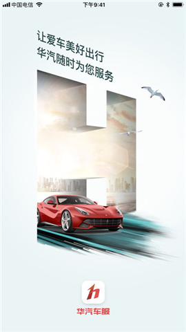 华汽车服截图