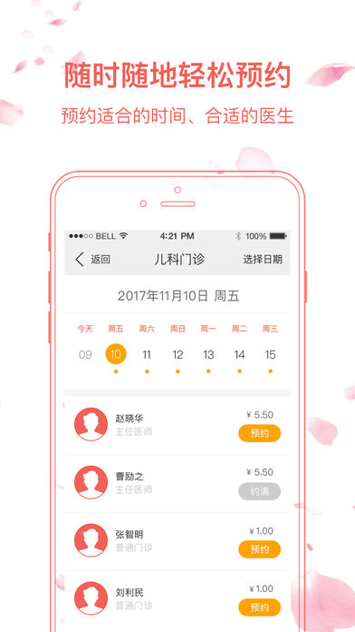 湘雅常德医院截图