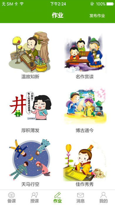 大语文教师端截图