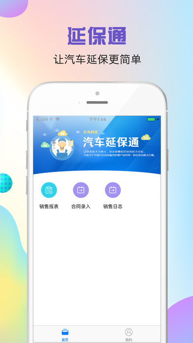 交运延保通截图