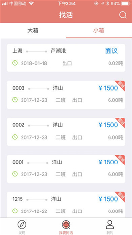 集箱通截图