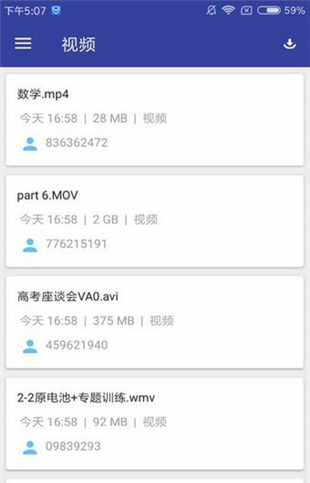 网盘搜藏家iOS截图