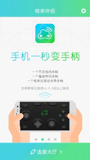 格来伴侣截图