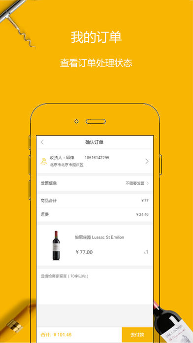 酒酷严选截图
