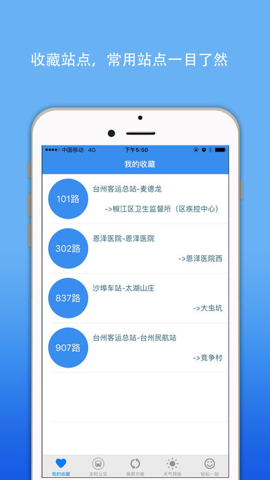 台州公交实时查询截图