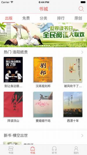 沃阅读iOS截图