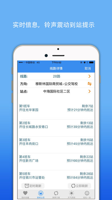 银川公交实时查询截图