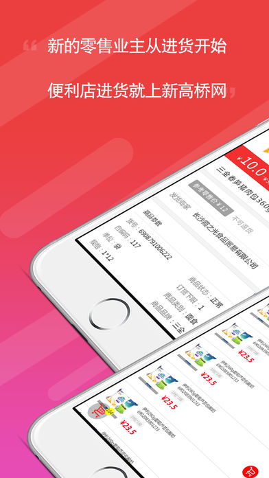 新高桥订货截图