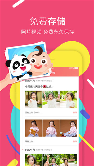 宝宝时光iOS截图