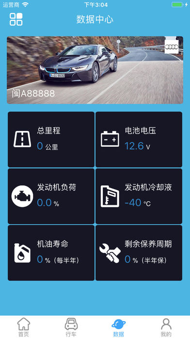 国脉车联截图