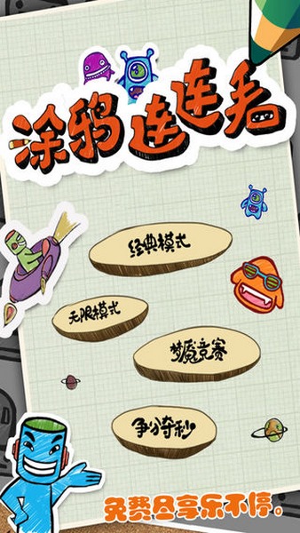 涂鸦连连看2截图