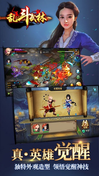 乱斗武林截图