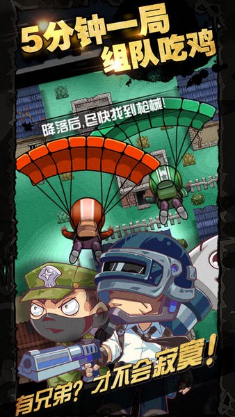 荒野大作战截图