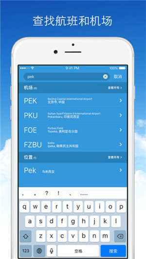 实时航班截图